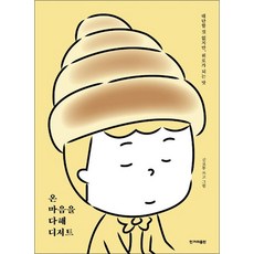 온 마음을 다해 디저트