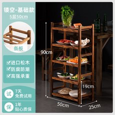 CELS*&-- 實木多層商用菜架，火鍋店飯店專用，廚房蔬菜肉品收納置物架, 5層50cm【鏤空碳化】, 1個