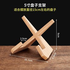 楠竹盤子展示架 適用6吋盤