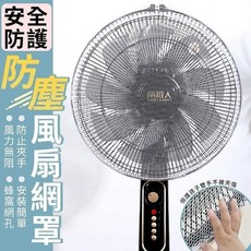安全防護 防塵風扇網罩, 單個入, 1個