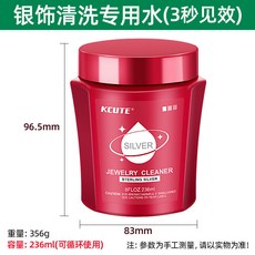 熱銷爆款 進口銀飾品銀飾洗銀水999去氧化925純銀專用首飾清潔保養全新清洗, 1個, 洗銀水【單瓶】