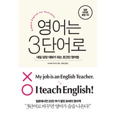 英文用3個單字：明天馬上就能對話的超簡單英語法, 影響力