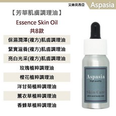 艾絲貝西亞 芳華肌膚調理油 30ml - 角鯊美容油，適用於眼部、頸部、頭髮、指緣、唇部, 1個, 橙花植粹調理油30ml