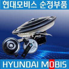 메가트럭 뉴파워트럭 E마이티 전기혼 클락션 땍땍이 현대모비스 순정 966207C000, 1개