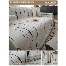 도톰한 부드러운 소파 천갈이 모던한 토끼털 심플한 덮개 쇼파매트 미끄럼방지 에스닉 고급스러운 리폼 거실, 1개, 스타리 블랙 C