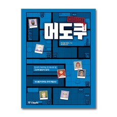 머도쿠:두뇌를 자극하는 추리 퍼즐 80, 없음