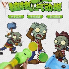 植物大戰僵尸玩具 植物大戰僵尸豌豆兒童玩具男孩打靶射擊玩具空氣動力軟彈抖音, 1個, 软弹球10个送2个(颜色随机),套餐一
