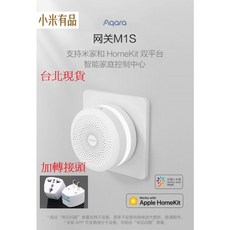 小米有品 Aqara煙霧報警器 煙霧探測高手 遠程報警 智能聯動 輕鬆智能守護你的家, 1個, Aqara網關M1S+轉接頭3轉2