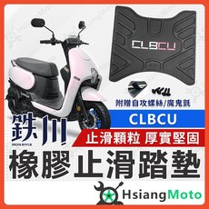 鐵川 橡膠止滑踏墊 適用於 DRG MMBCU JET SL CLBCU, 詳見包裝, 詳見包裝, CLBCU,橡膠止滑腳踏墊【送四顆螺絲+兩片魔鬼氈】