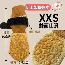 DoggyWalker 寵物雙面止滑襪 (四隻一組) 超透氣棉 增加止滑面積, 1個, XXS薑黃 襪寬3.8*固定式束帶*
