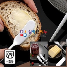 심박한찌누 올스텐 크림치즈 잼 브런치 스프레드 나이프 일체형나이프, 1개, 스테인리스