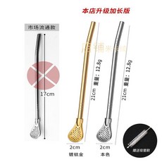 加長吸管勺子 304不鏽鋼 咖啡攪拌勺 創意一件式兩用奶茶果汁過濾吸管, 21釐米吸管勺（鈦金+銀鋼）送2, 1個