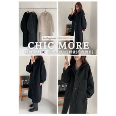 egg 雞蛋家 喀什米爾羊絨 義大利面料慵懶大口袋羊毛連帽外套 (黑 深碳灰 燕麥奶油) 羊毛大衣 羊毛外套 羊絨外套