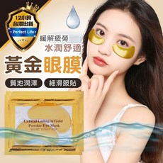 Crystal Collagen Gold 黃金眼膜貼 膠原蛋白眼膜 補水保濕 淡化細紋 改善黑眼圈, 1個, 黃金眼膜-單入
