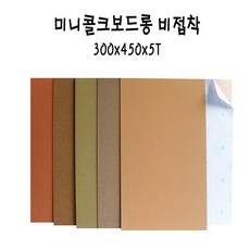 현진아트 미니콜크보드롱 갈색 300x450x5T MBC-5Tx5