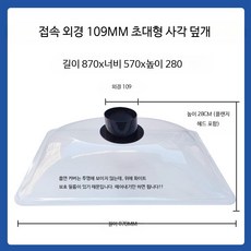 배기후드 연결 플라스틱 덕트 후드 닥트 장비 투명 사각형, 870x570 투명 직사각 커버 외경 110