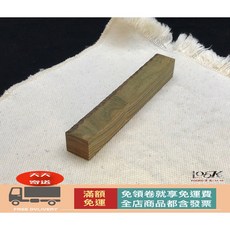 100KR手創札坊 綠檀製筆木料, 1個