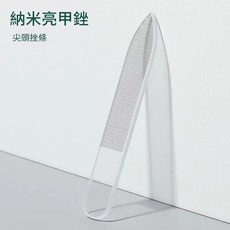 奈米玻璃指甲銼刀 指甲拋光棒 修甲打磨工具, 1個, （5支款）尖頭納米亮甲銼---送收納盒