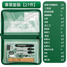 繪圖儀器套裝 工程製圖工具 大學生建築土木用, 專業繪圖儀器 - 27件, 1套