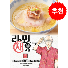 라면 재유기 5, 대원, 쿠베 로쿠로 글 /카와이 탄 그림