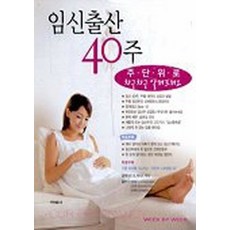 임신출산 40주, 학원사
