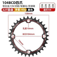 愛騎行 山地車單盤牙盤 104BCD 正負齒 橢圓盤 圓盤 32T 34T 36T 38T 自行車單速改裝, 1個, 32T/黑-圓盤（送盤釘）
