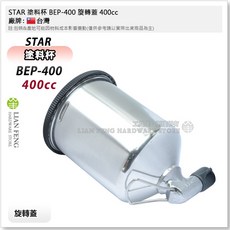 STAR 塗料杯 鋁塑膠旋轉蓋噴槍漆杯, 1個, BEP-400 旋轉蓋 400cc