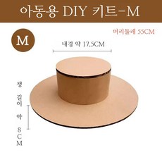 골판지 종이 모자 만들기 DIY 파티 생일 꾸미기 키트, 아동-M(챙8cm)