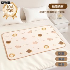 DFMEI 專用墊可水洗透氣宿舍防漏a類嬰兒隔尿墊女生生理期, 1個, 10A抑菌-動物森林