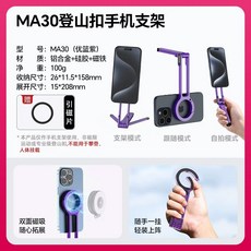 Ulanzi MA30 登山扣手機三腳架 輕巧便攜, 1個