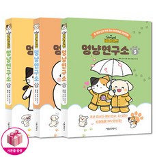 비마이펫 멍냥연구소 1~3권 세트, 서울문화사
