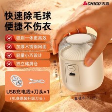 志高 充電式毛球修剪器, 奶油白【 僅本機六葉刀頭 志高正品 】