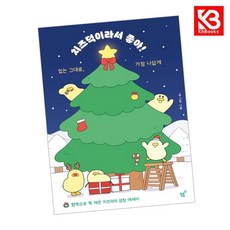 치즈덕이라서 좋아 (겨울에디션) 책 + 책갈피 [KHBOOKS]