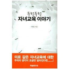 두런두런 자녀교육 이야기, 학술편수관