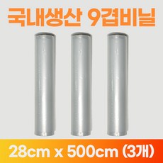 홈웰 국내산 진공팩 묶음 진공포장 비닐 진공포장지 가정용 필름 9겹 9중, 3개, [옵션06] 롤 28cm x 500cm