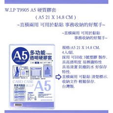 W.I.P T9905 A5 硬質膠套 直橫兩用 事務收納, 1個, A5 高透明 易保存 4入/組