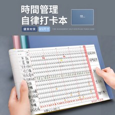 [上手家居] 手帳本 筆記本 行事曆 自律打卡本 讀書 計畫本 週計畫 月計畫 b5筆記本 日計畫 打卡本, 1個