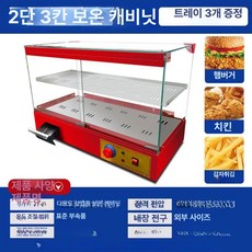 온장쇼케이스 온장고 업소용 미니 튀김 보온고 쇼케이스, 기본 모델명/품번, 사각형 분리형 3판 2층 레드