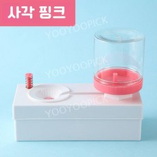 붓세척기 붓 세척 도구 물리필 미술 색칠 브러쉬세척 정리, 스퀘어 핑크