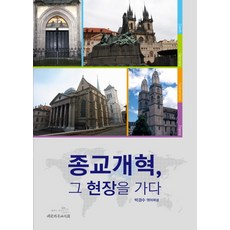 親臨宗教改革現場, 大韓基督教書會