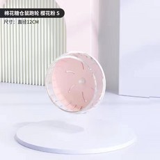 倉鼠靜音跑輪, 1個, 靜音跑輪-12cm 騷氣粉