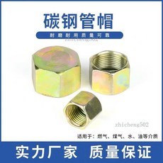 碳鋼 液壓公制內絲管帽堵頭 耐磨耐用