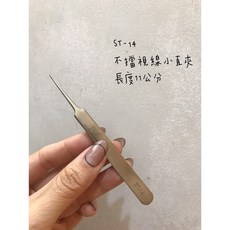 VETUS超精密直夾ST-14 美睫專用 輕巧直夾 不擋視線 美甲美睫師推薦, 1個, 銀色