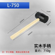 橡膠錘 小錘子 橡皮錘 膠皮安裝錘 敲打錘 貼地板瓷磚家裝工具 橡膠榔頭, L-750木柄黑色橡膠錘710g, 1個