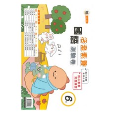 良品國小翰老師活潑測驗卷國語6下, 良品出版社
