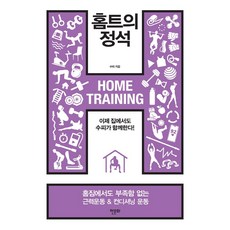 居家健身的定式： 現在在家也能與蘇菲一起!, 蘇菲, 韓文化