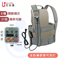 艾你優 A-633 拍痰背心 輕柔按摩 舒適排痰 寶寶護理 和樂輔具, 1個