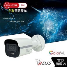 DJS 2T10CLS 全彩200萬智慧雙光聲音槍型攝影機 內建麥克風 智慧補光 3D/2D降噪, 1個, 3.6mm標準鏡頭, 3.6mm標準鏡頭