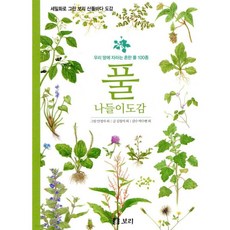 풀 나들이도감