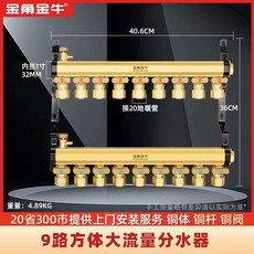 온수분배기 바닥난방물분배 유량분리기 보일러분배기, H. 9구 입방체 대유량 동 분배기